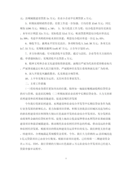 精编之银行上半年工作总结1500字范文.docx