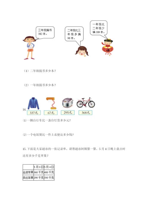 小学三年级数学应用题大全附参考答案（达标题）.docx