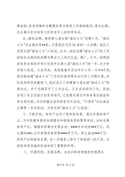 体育局年终述职报告.docx