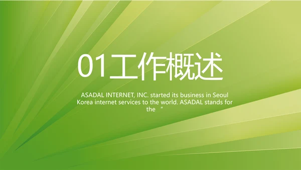 绿色清新乡镇银行工作总结动态PPT