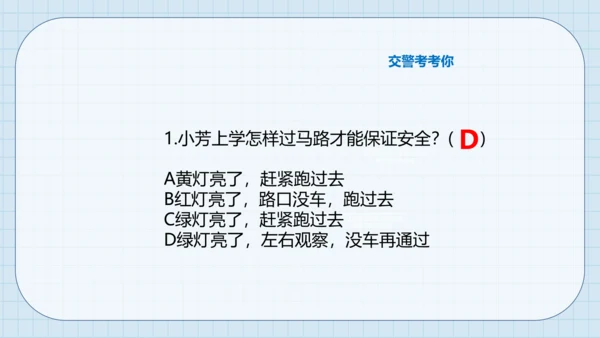 8 安全记心上 课件（共24张PPT）