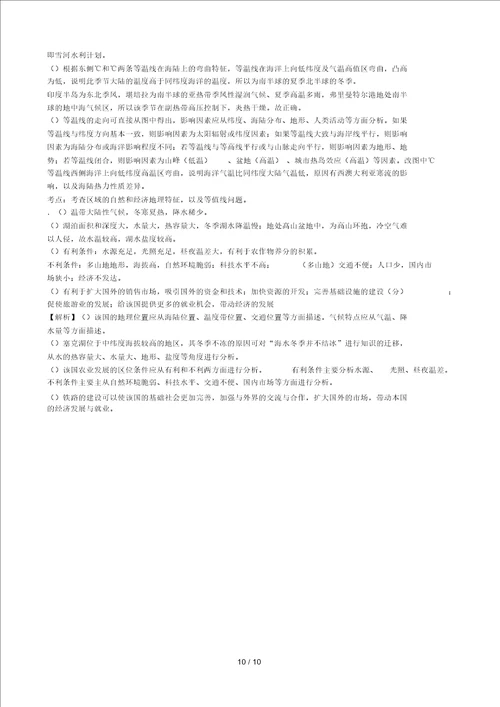 2018 2019学年高一地理下学期期末考试模拟试题2