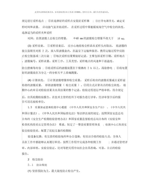 安全管理职业卫生之煤矿粉尘的检测与防治