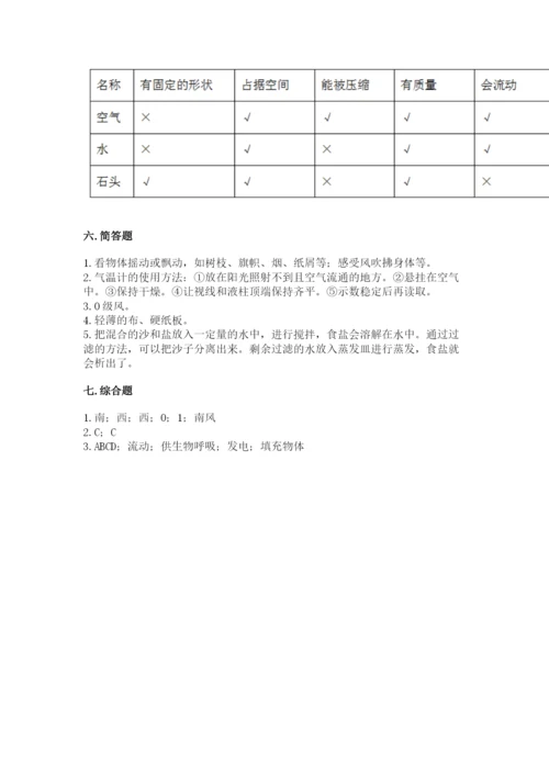 教科版三年级上册科学期末测试卷带解析答案.docx