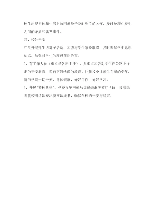 精编中学安全工作参考计划范文.docx