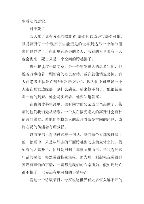 摆渡人读书心得800字5篇