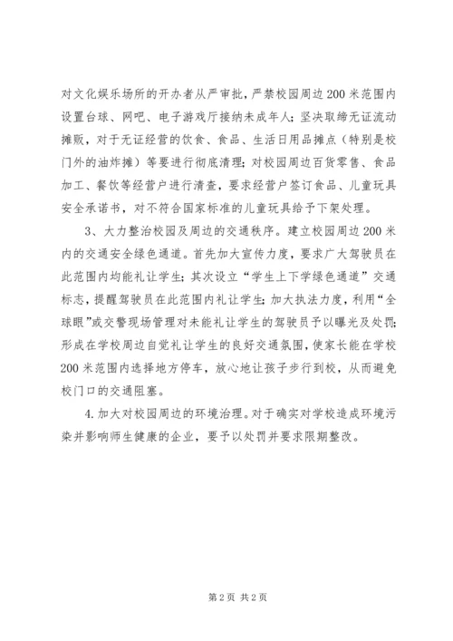 学校及周边综合治理工作情况汇报 (2).docx