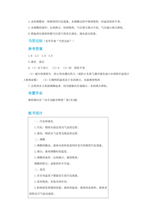 【轻松备课】人教版物理八年级上 第三章第三节汽化和液化 教学详案