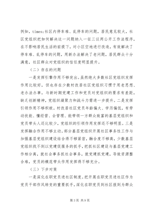 社区党支部建设工作汇报.docx