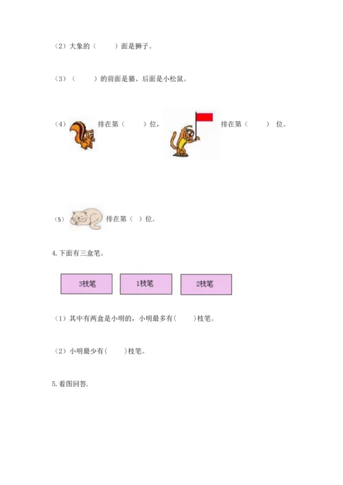 人教版一年级上册数学期中测试卷及参考答案（培优b卷）.docx