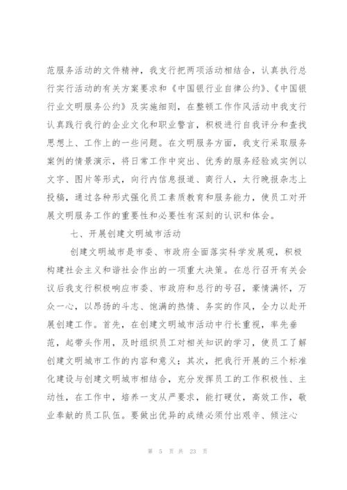 银行工作总结工作计划(多篇).docx