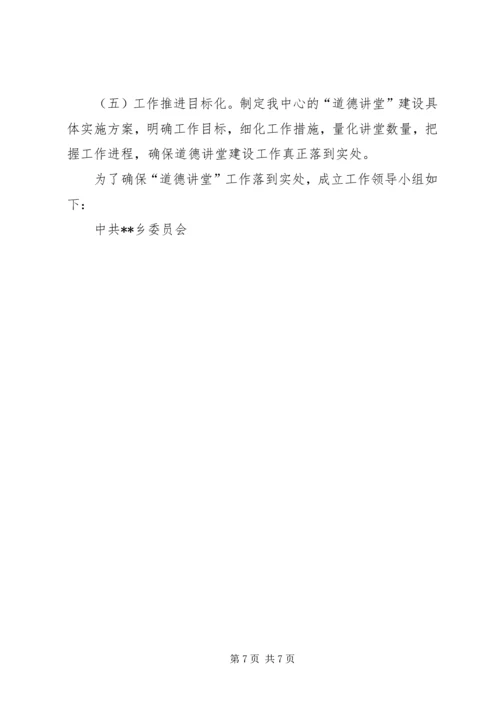 道德讲堂实施方案 (9).docx