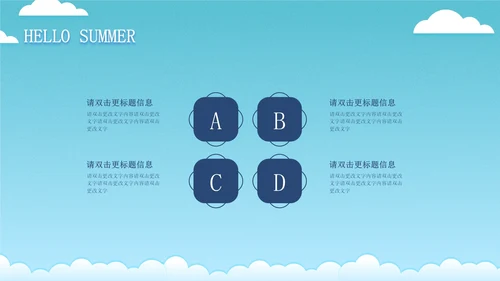 蓝色插画风海边你好夏天PPT模板