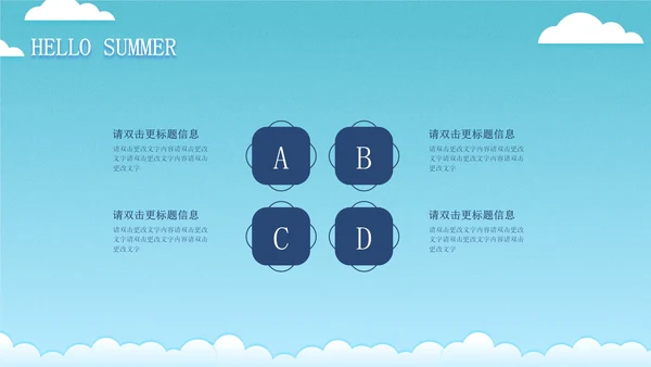 蓝色插画风海边你好夏天PPT模板