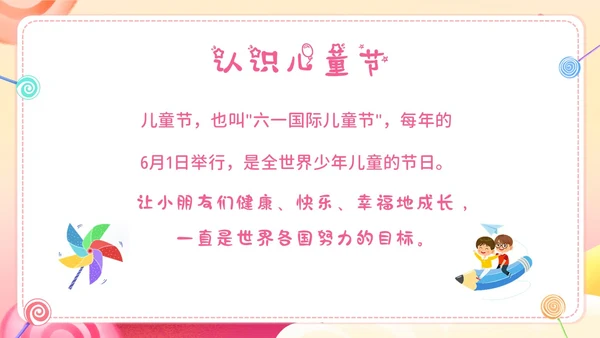 六一儿童节幼儿园亲子活动幼儿园六一儿童节PPT课件