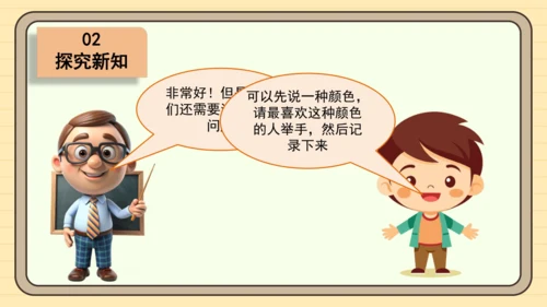 数学人教版二下第一单元《数据收集和整理》（第1课时）（课件）