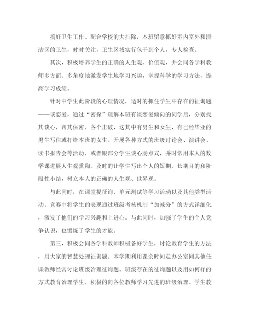 精编之年班主任工作参考总结范文1).docx