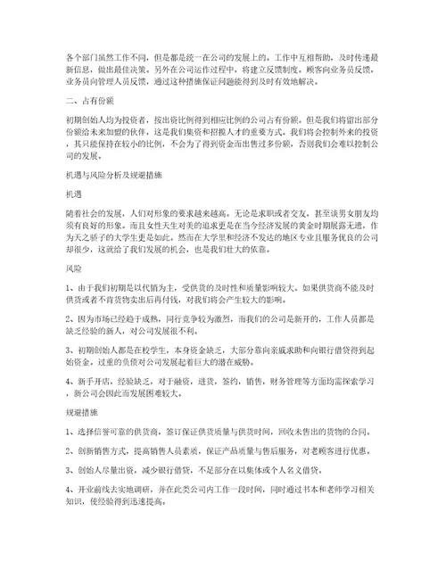 syb创业计划书服装店syb大学生创业准备计划书化妆品店
