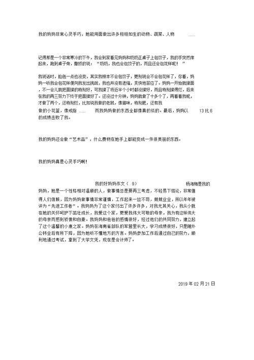 小学作文我的好妈妈作文-精品