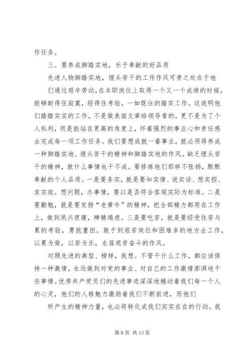 学习先进个人心得体会[精选5篇].docx