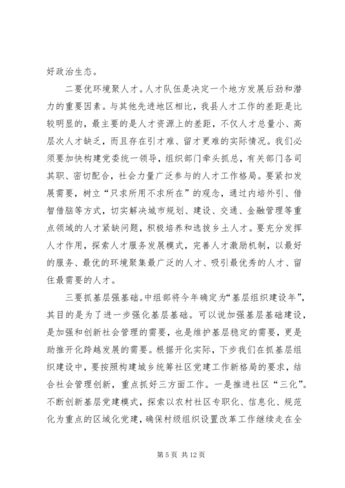 县党建工作会议领导讲话稿 (2).docx