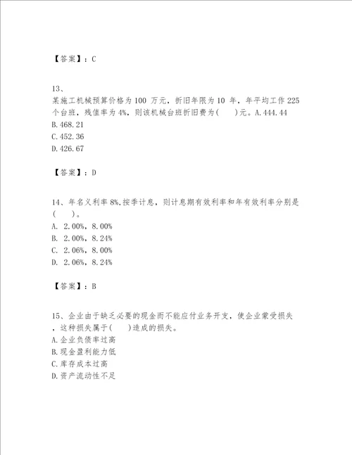 一级建造师之一建建设工程经济题库及参考答案【a卷】