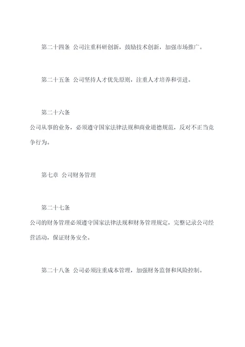 华为公司的公司章程