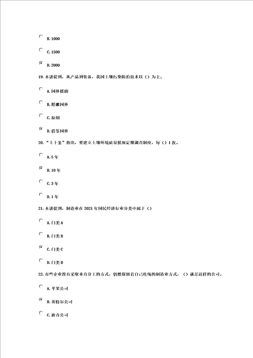 2021年工程师继续教育工程发展与应用(题库)