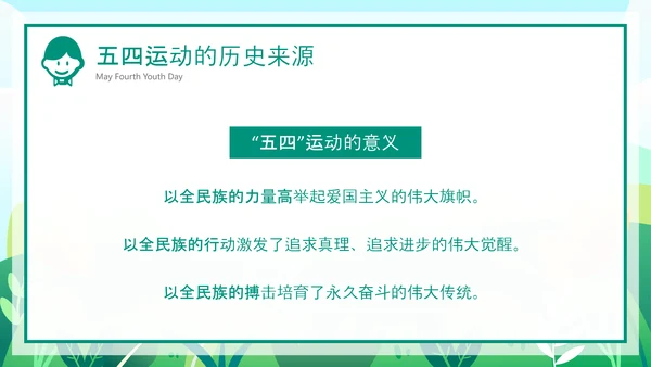 青春的春天五四青年节PPT模板