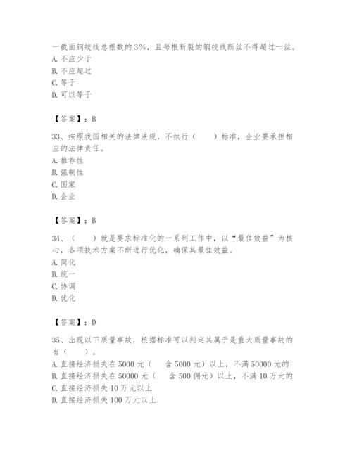 2024年标准员之专业管理实务题库及答案（精选题）.docx