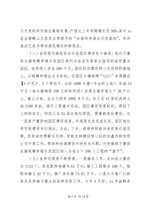 畜牧水产局年度工作总结及来年计划 (2).docx