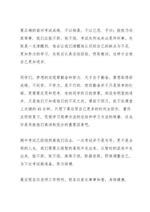 初三中考家长会家长代表发言稿.docx