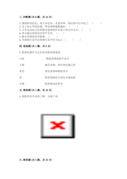 教科版四年级上册科学期末测试卷（考点提分）.docx