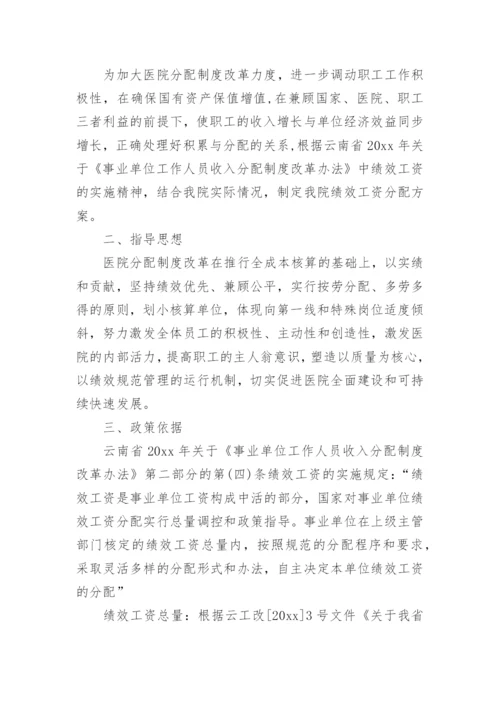 医院绩效工资分配方案.docx