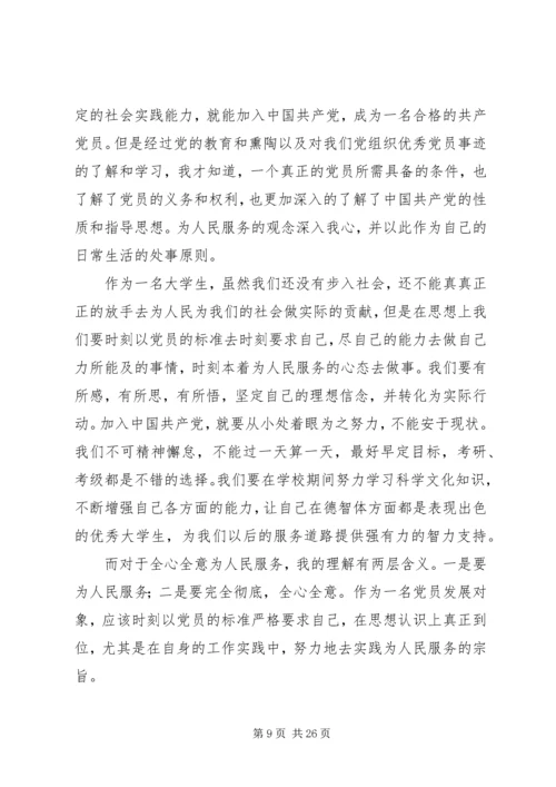 发展对象思想汇报参考.docx