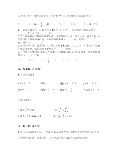 苏教版六年级数学小升初试卷附答案（夺分金卷）.docx