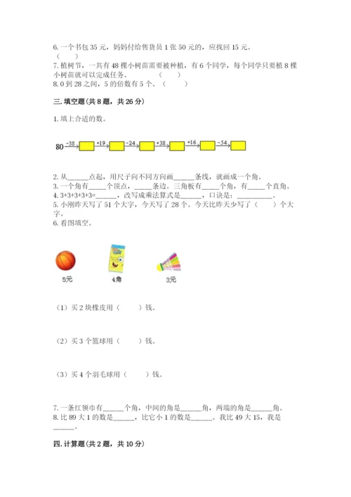 小学数学试卷二年级上册期中测试卷含答案（巩固）.docx