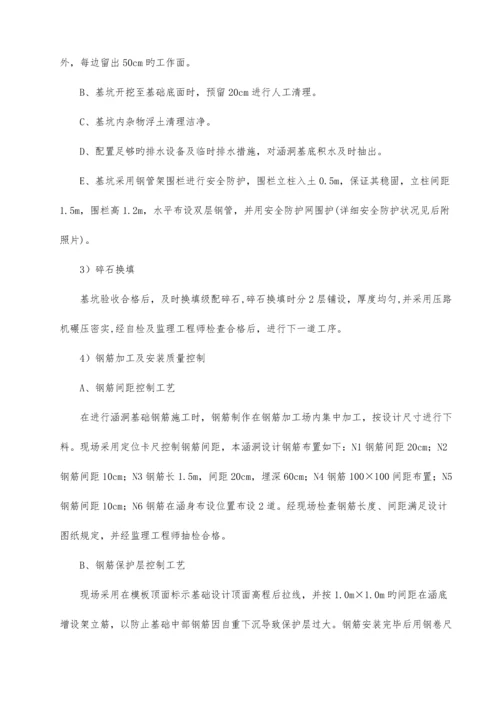 盖板涵基础首件工程施工总结.docx