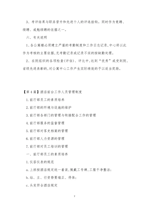 人员工作管理制度15篇.docx