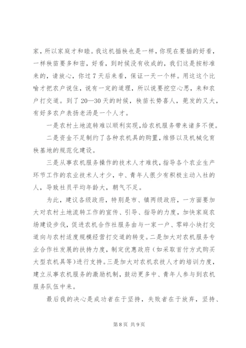 农机服务专业合作社工作情况汇报.docx