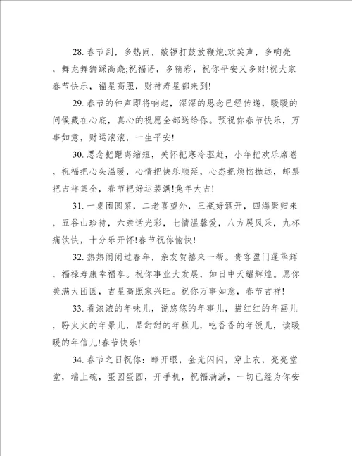 兔年拜年简短精选祝福语文案