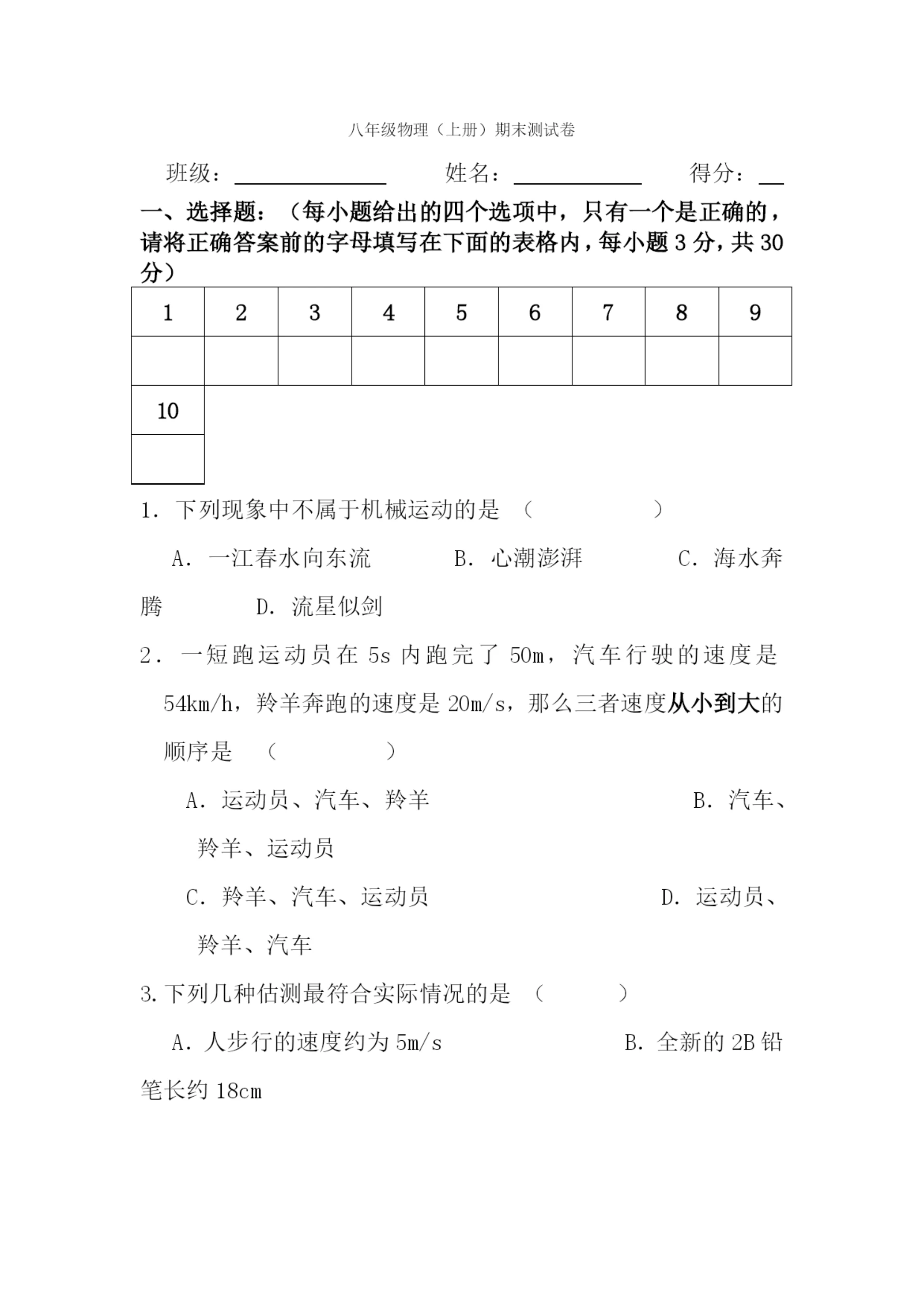 八年级物理12.31.docx