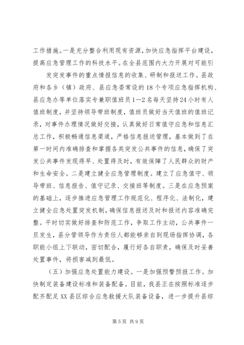 乡镇应急管理规范化建设工作情况汇报.docx