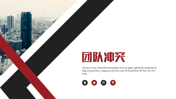 打造优秀团队通用PPT模板