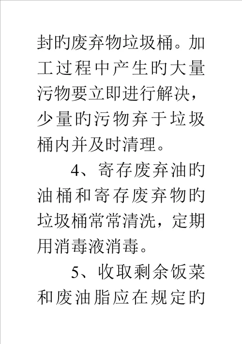 炊事员岗位职责