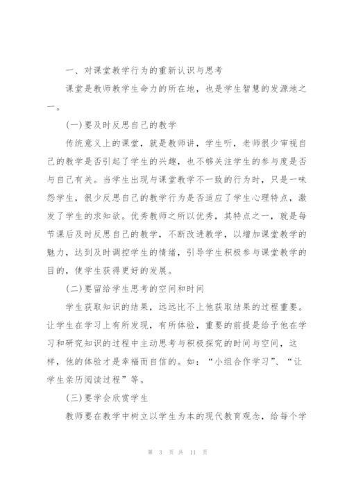 教师自我实用培训心得体会2022.docx