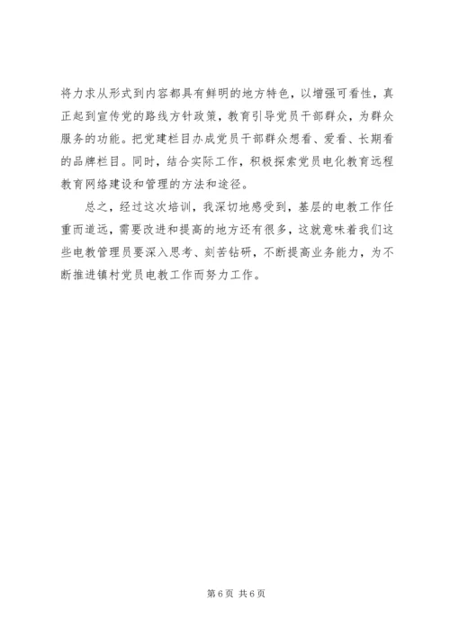 篇一：电教员培训心得体会.docx