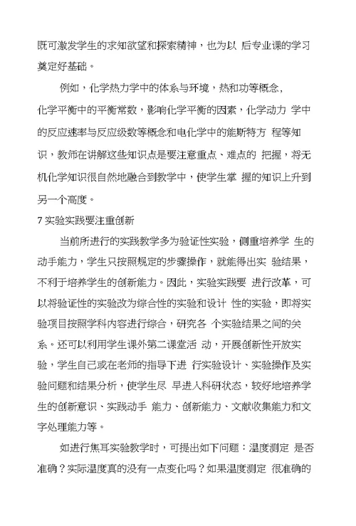 提高高职高专物理化学课教学效果的途径