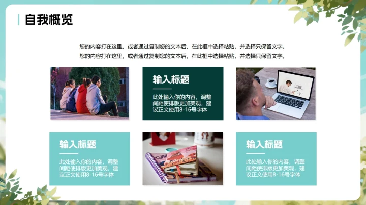 绿色清新手绘卡通风校园学生会面试自我介绍PPT模板