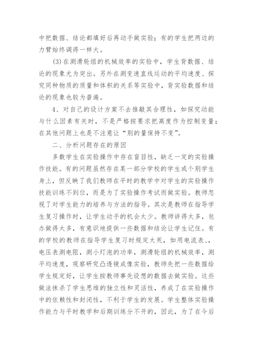 初中实验教学工作总结.docx